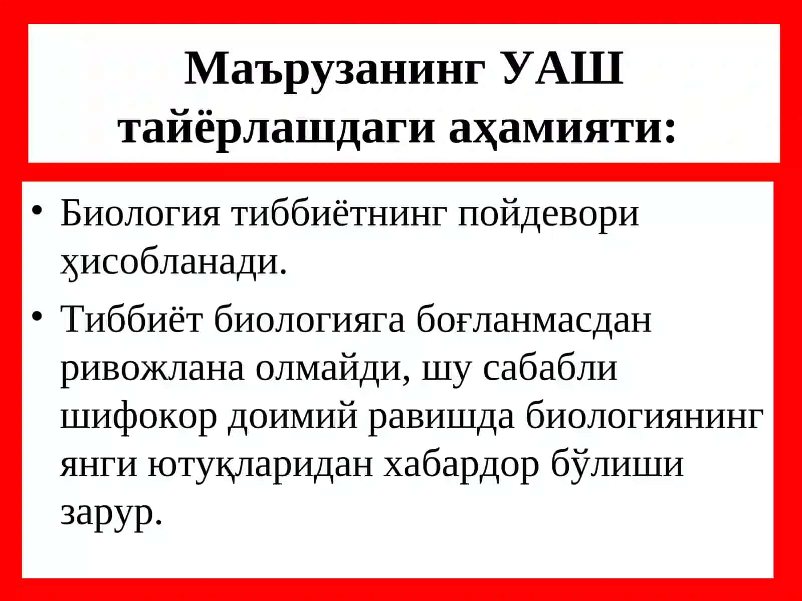 Тиббий таълим тизимида биологиянинг тутган ўрни 3