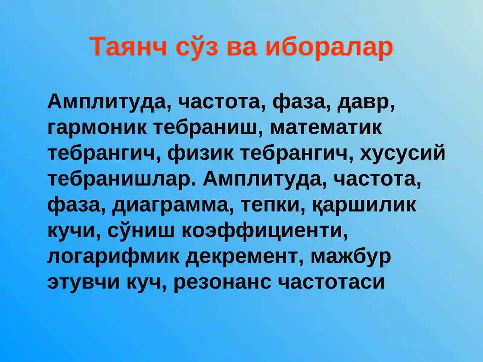 Гармоник тебранишлар 3