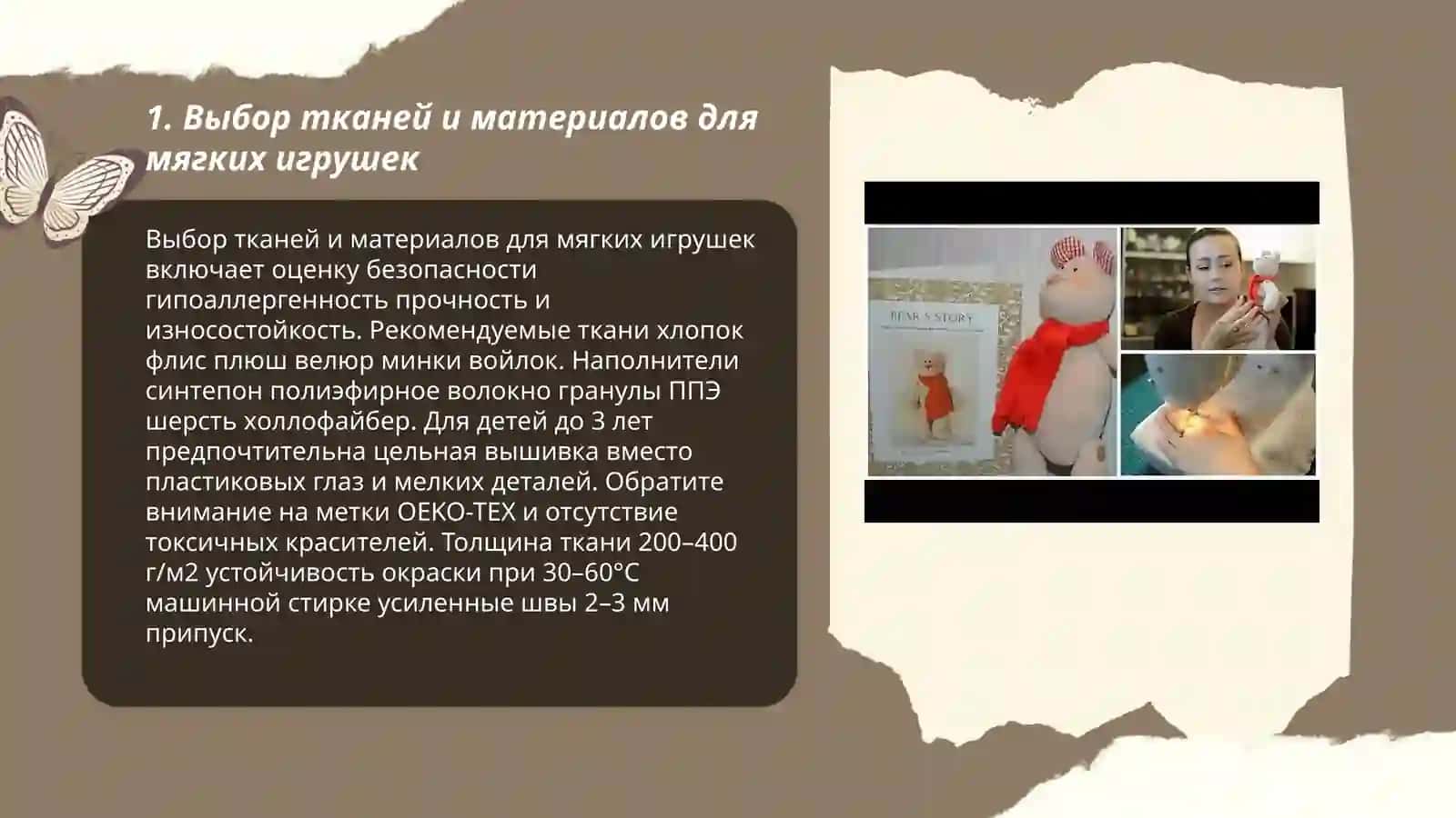 Выбор тканей и материалов для мягких игрушек 3