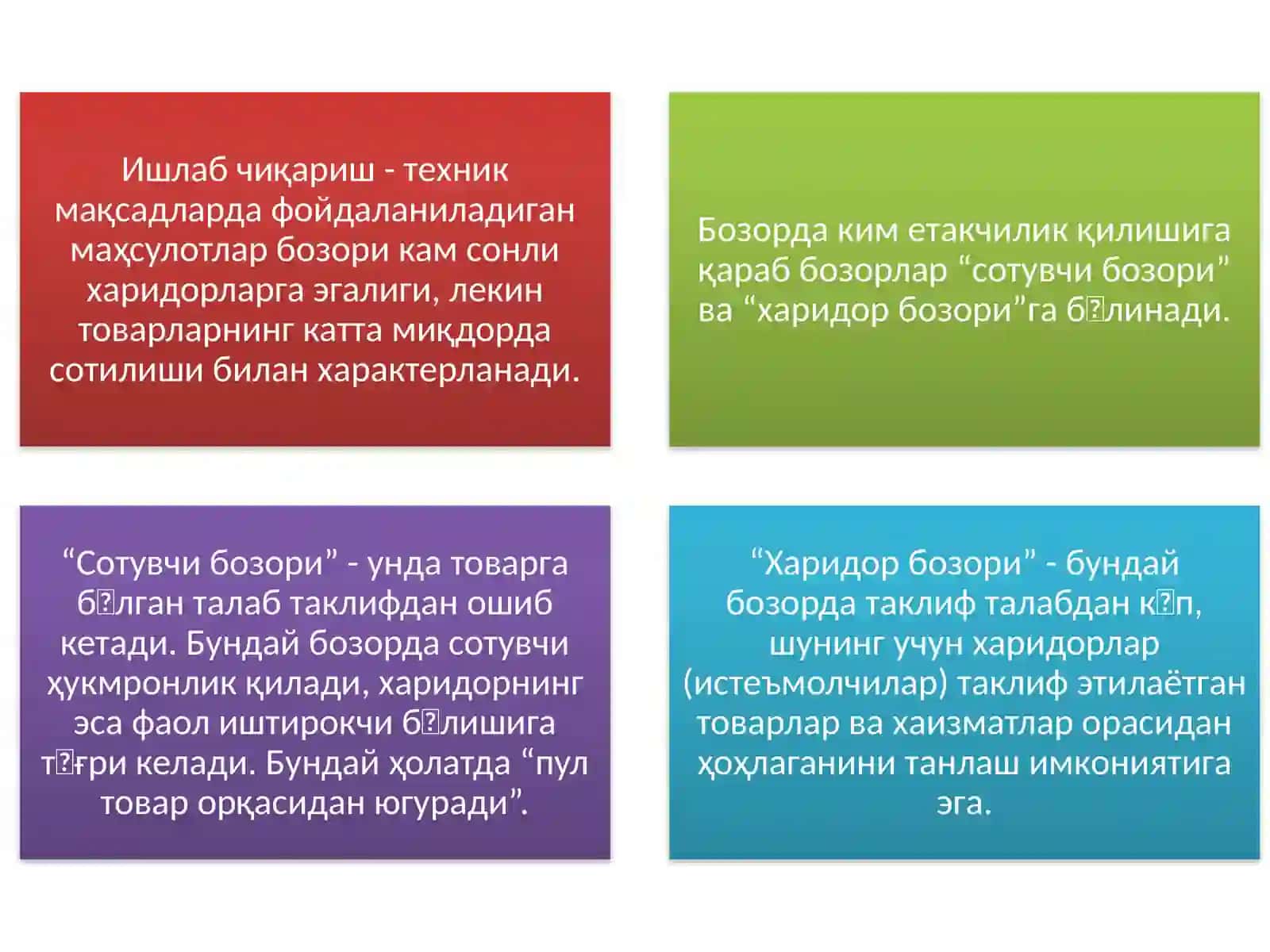 Бозорни ва истеъмолчиларни ўрганиш 3