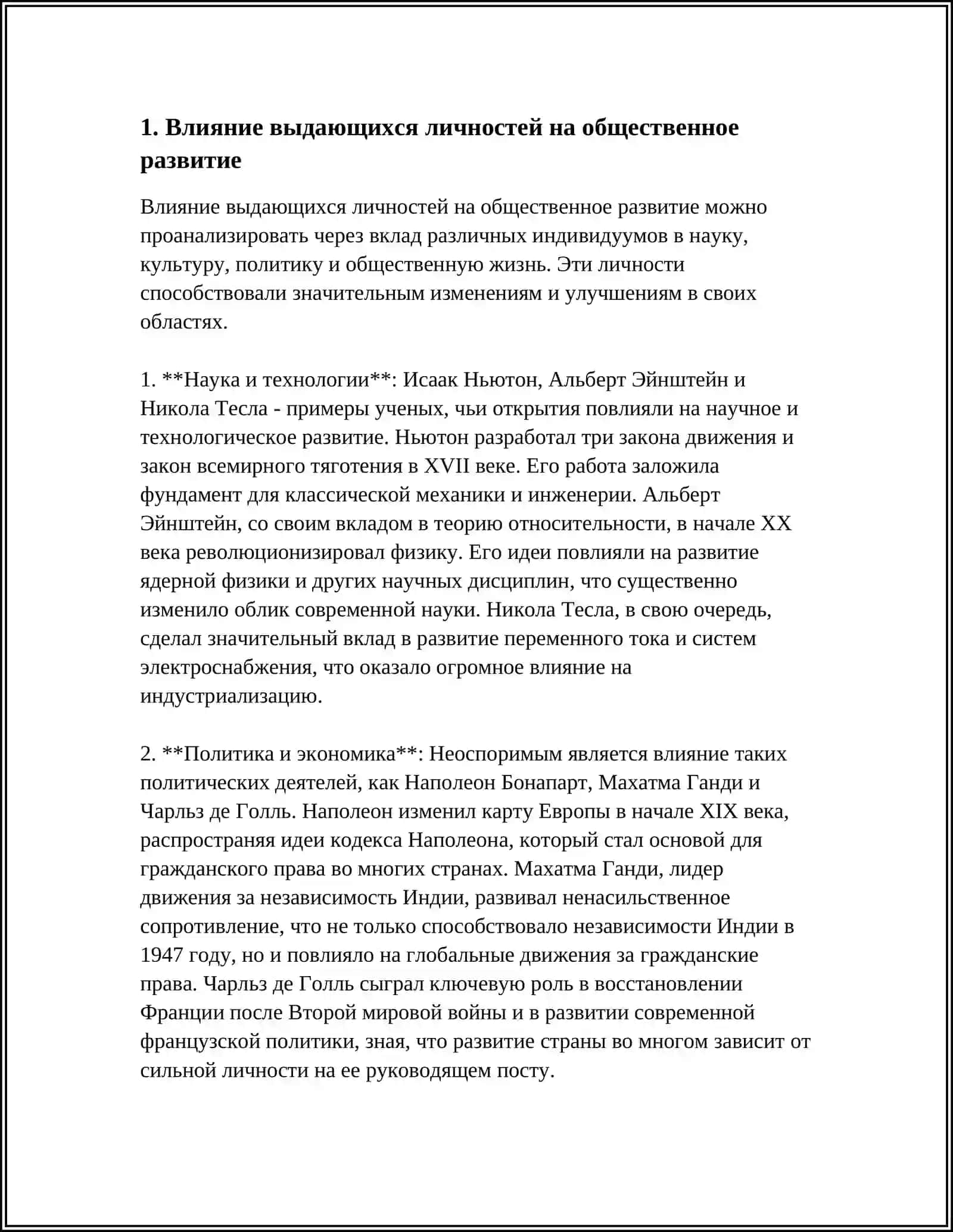 Влияние выдающихся личностей на общественное развитие 3