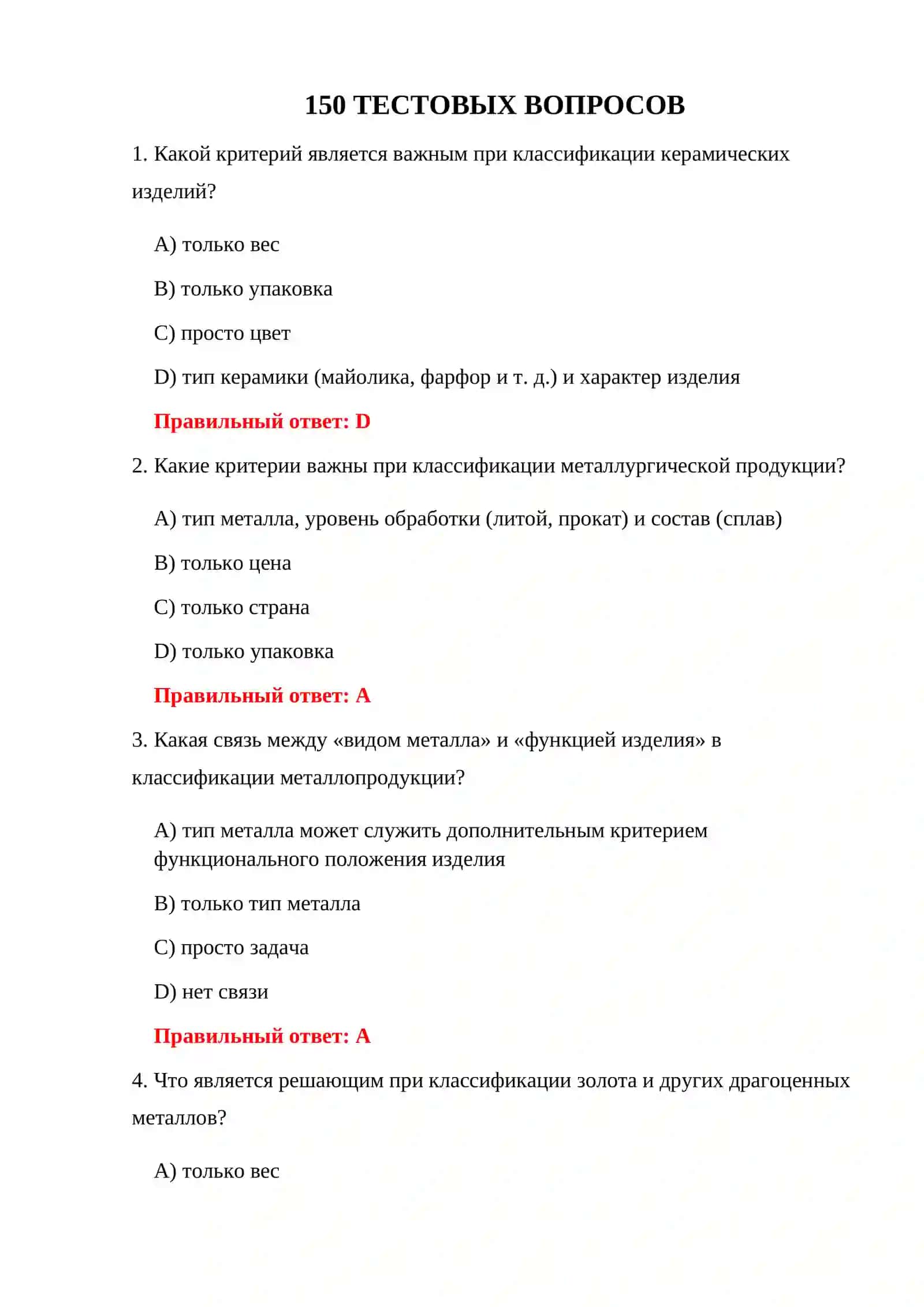 КЛАССИФИКАЦИОННЫЕ ИСПЫТАНИЯ ПРОДУКЦИИ 3