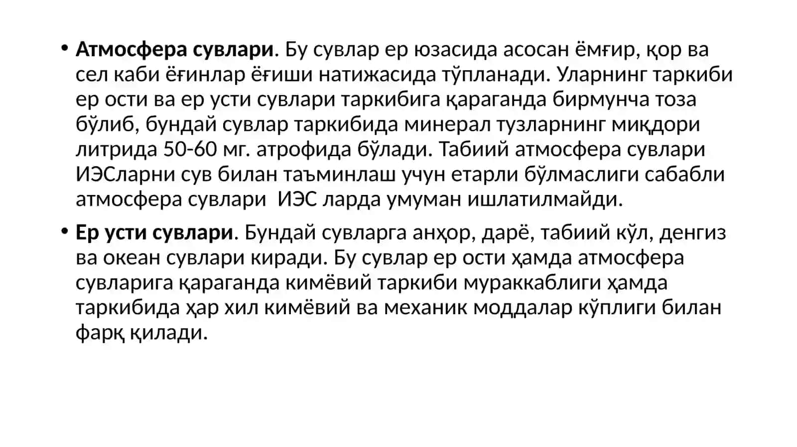 Сувнинг сифат кўрсаткичлари 3