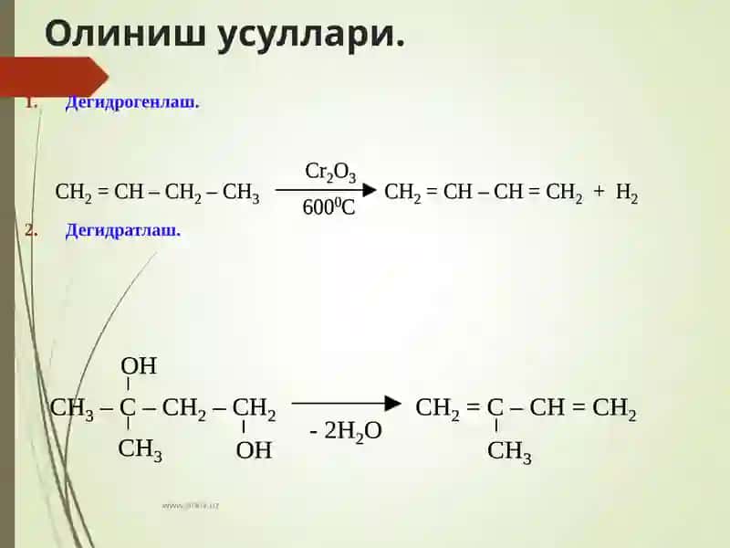 Диен углеводородлар 3