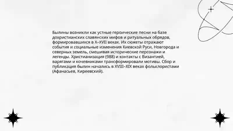 Русские былины 3