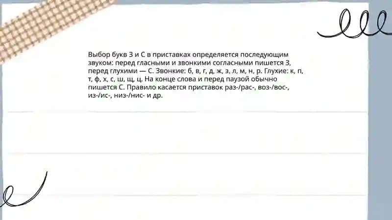 Провописание приставок на З и С 3