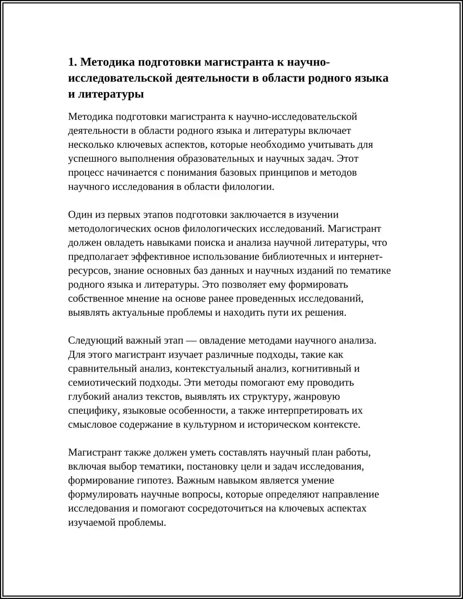 Методика подготовки магистранта к научно-исследовательской деятельности в области родного языка и литературы 3