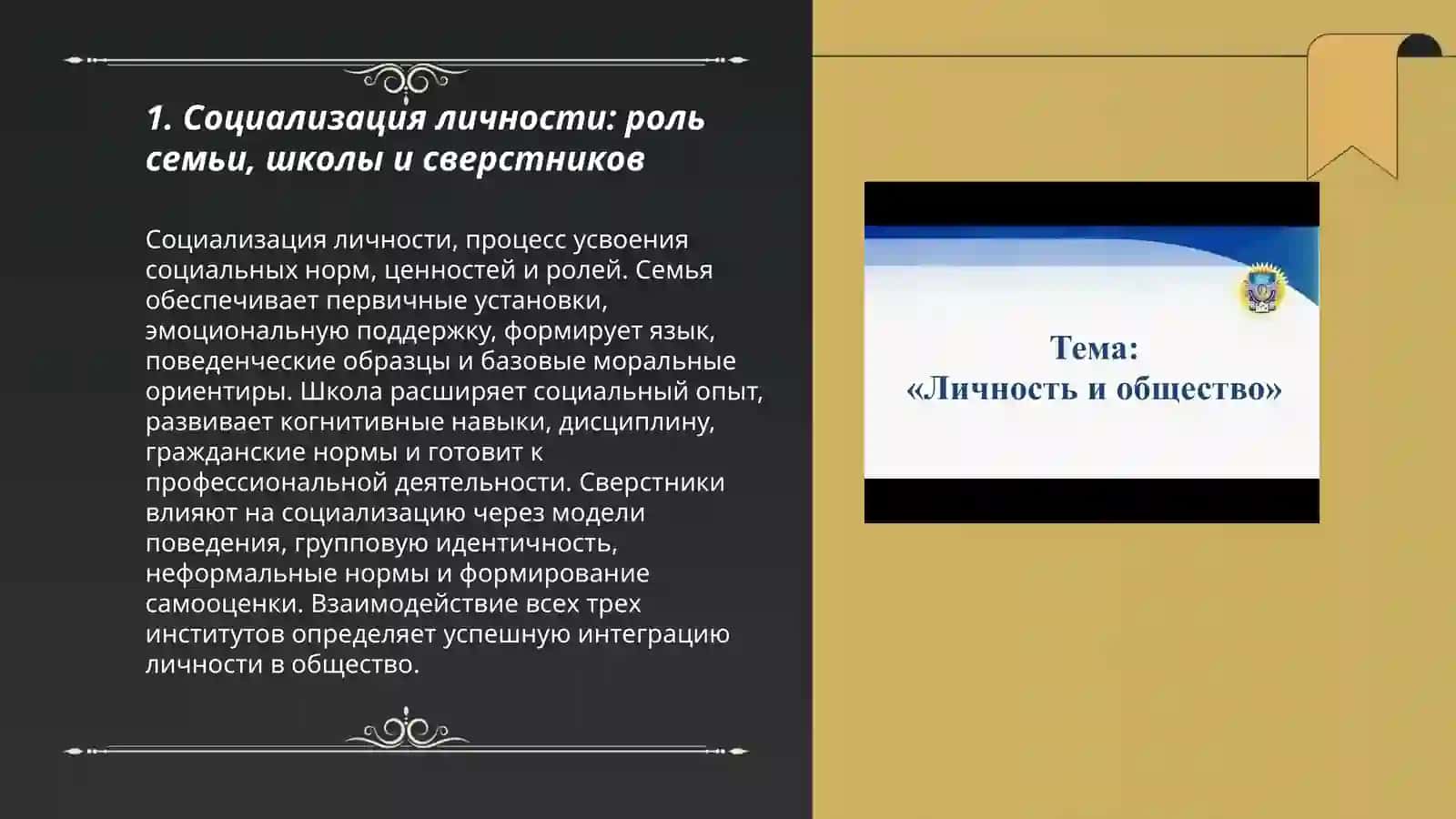 Социализация личности 3