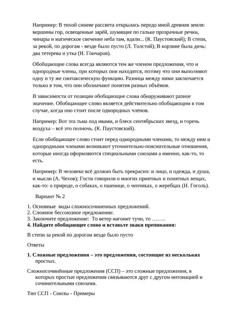 Итоговый контроль по курсу пропедевтический курс русского языка 3