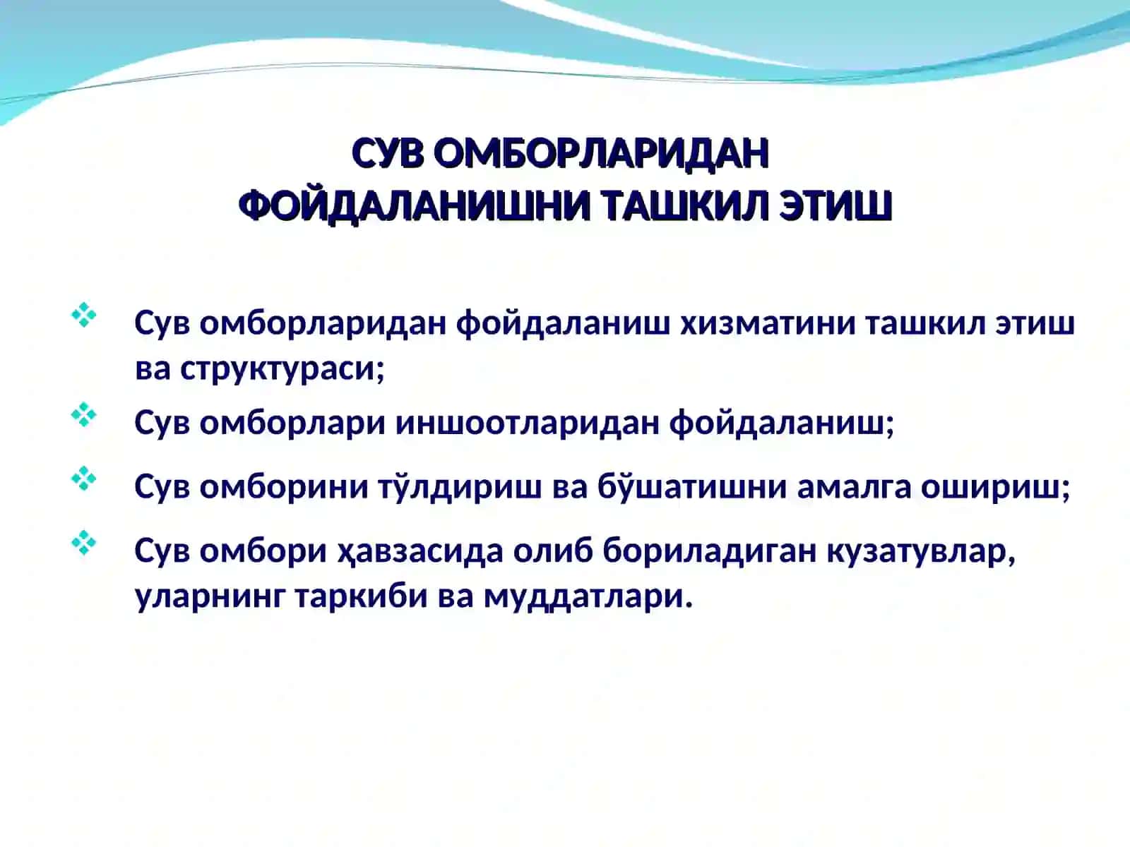 Сув омборларидан фойдаланишнинг асосий шартлари 3