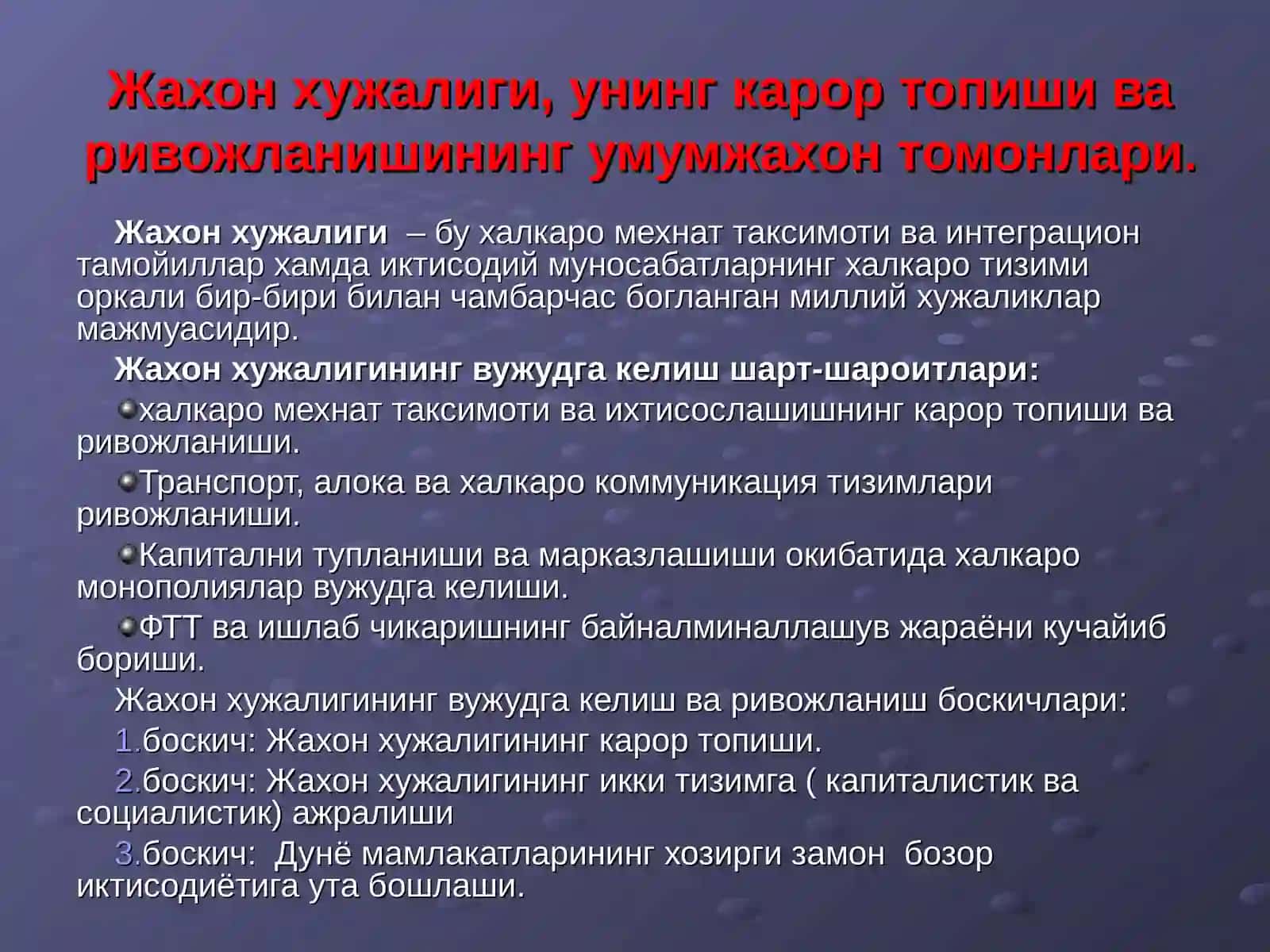 Жахон хужалиги ва унинг эволюцияси. 3