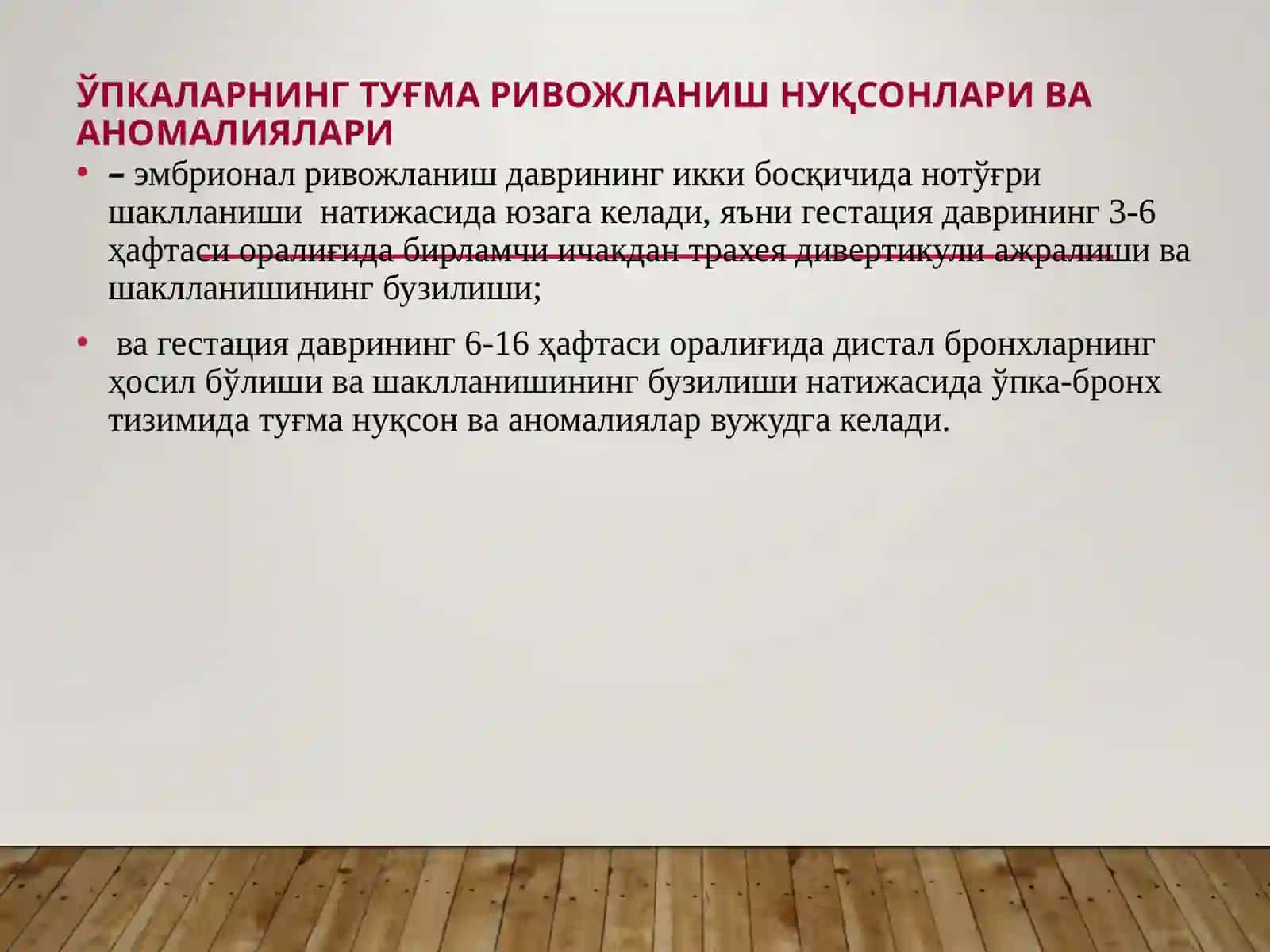 Ўпкаларнинг туғма ривожланиш нуқсонлари ва аномалиялари.Диафрагма туғма чурралари 3