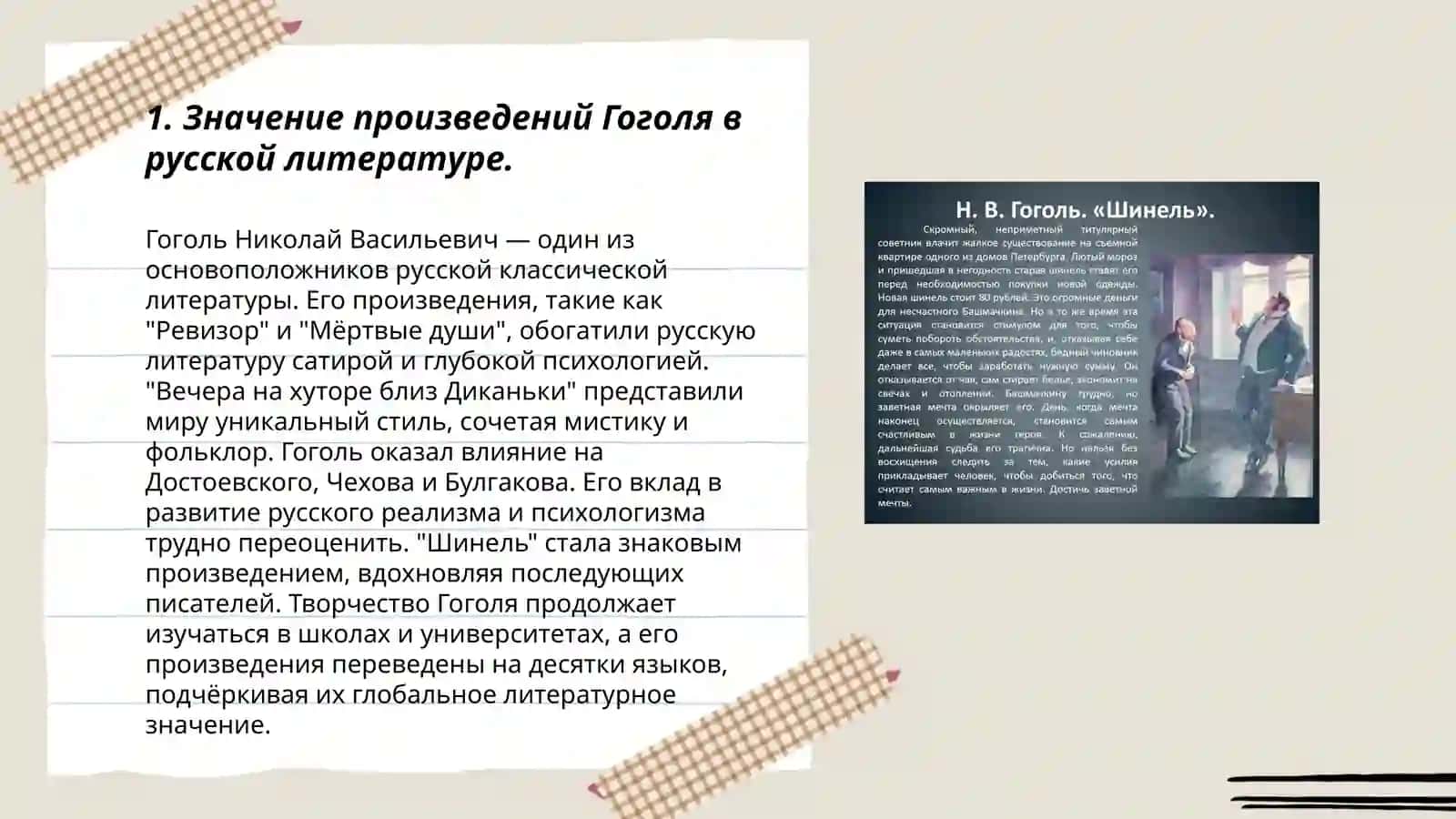 Н.В.Гоголь повести и комедии Шерматова Севара 3