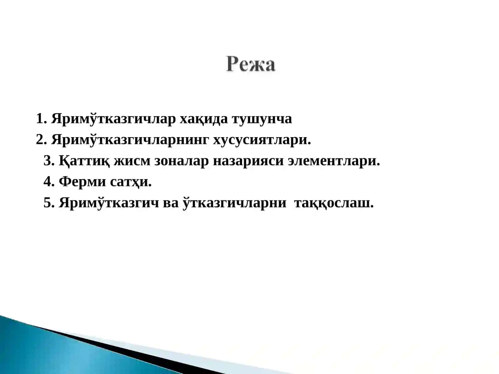 Яримўтказгичларнинг электрофизик хусусиятлари 3