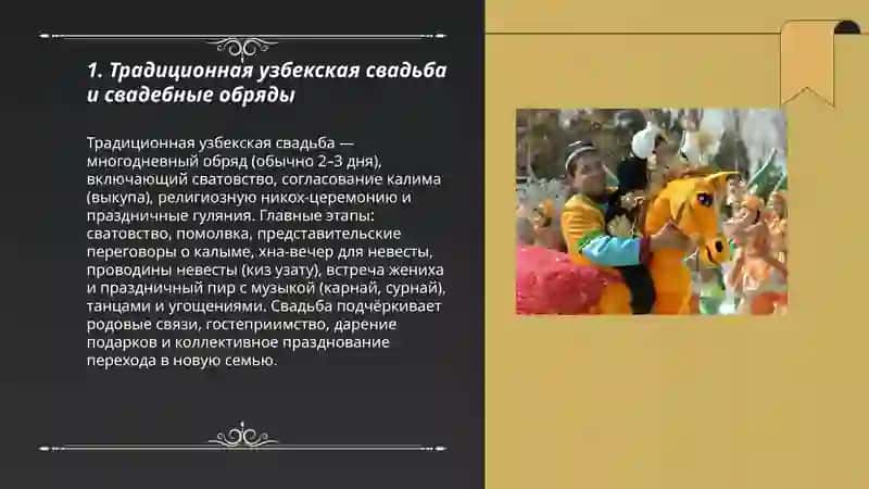 Традиции Узбекистана 3
