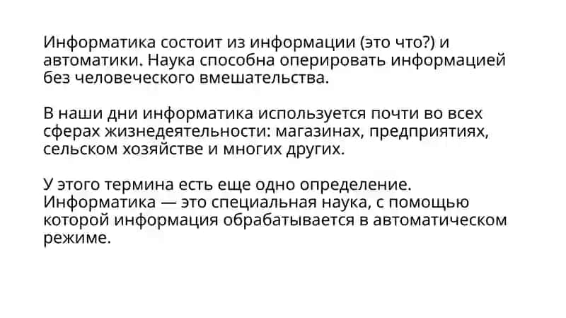 Информатика 3