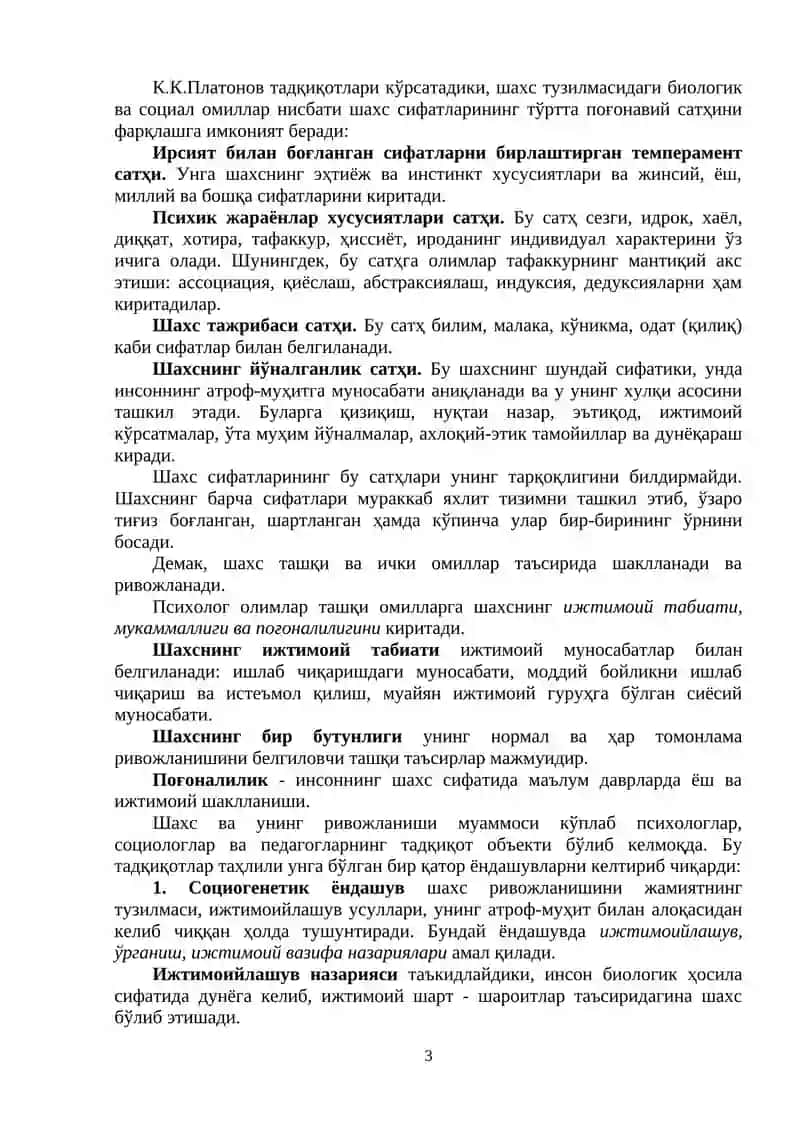 Шахсни ривожлантиришнинг қонуниятлари 3