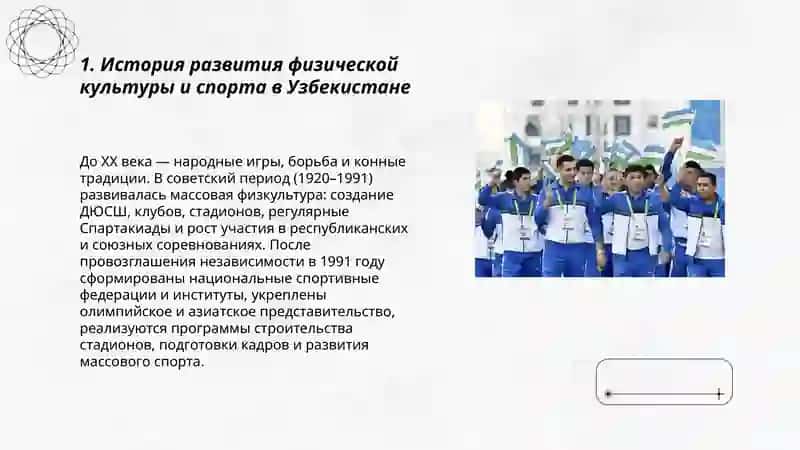 Развития физической культуре и спорта в Узбекистане 3