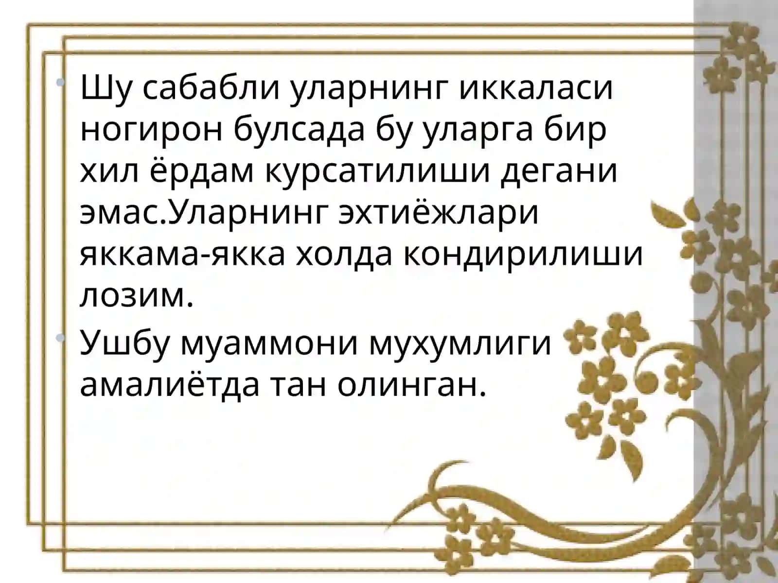 Нихол 3