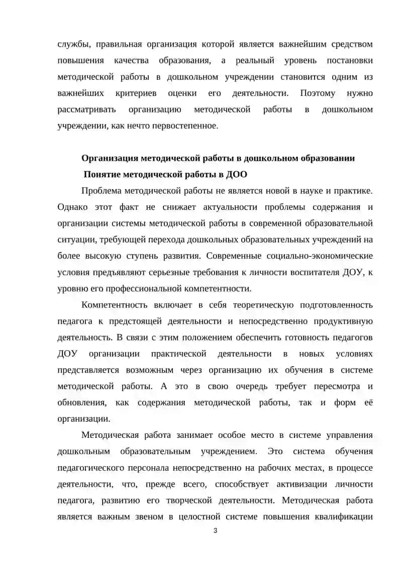 ДЕЯТЕЛЬНОСТЬ КОНТРОЛЁРА- МЕТОДИСТА ОТДЕЛА ДОШКОЛЬНОГО ОБРАЗОВАНИЯ 3