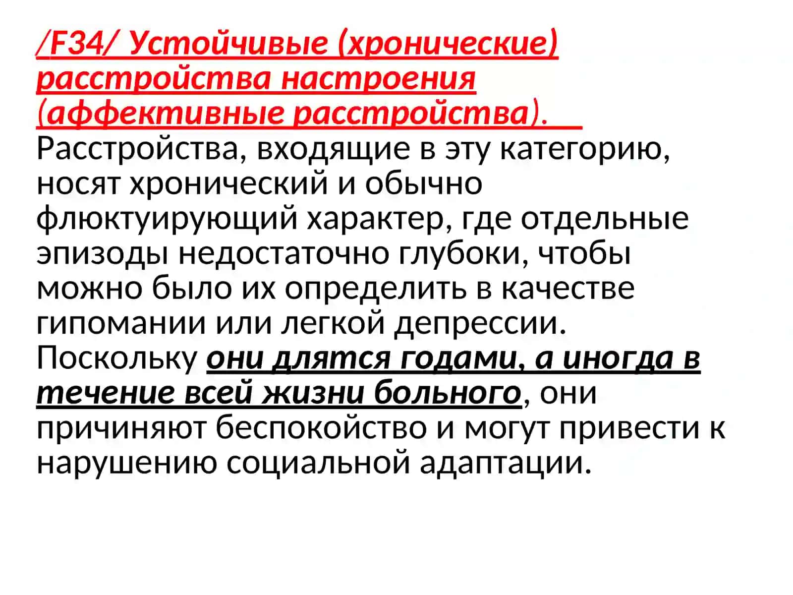 Рекуррентное депрессивное расстройство 3