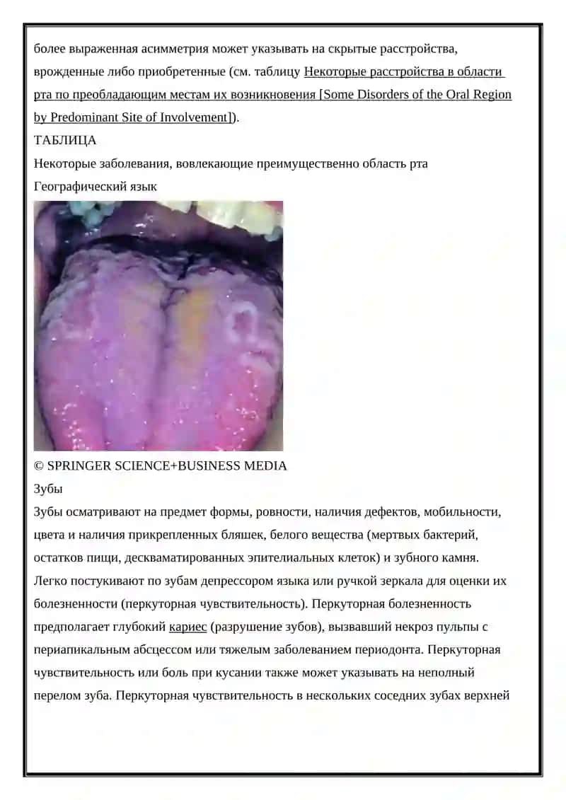 ОСНОВНЫЕ МЕТОДЫ ОБСЛЕДОВАНИЯ СТОМАТОЛОГИЧЕСКОГО ПАЦИЕНТА ПРИ ПАТОЛОГИИ ТВЕРДЫХ ТКАНЕЙ ЗУБОВ 3