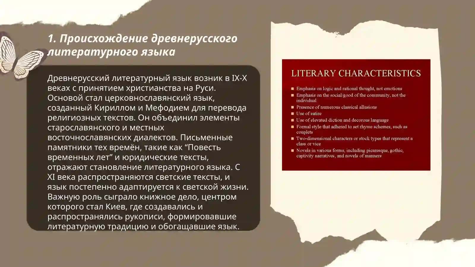 Народно-литературный тип древнерусского литературного языка 3