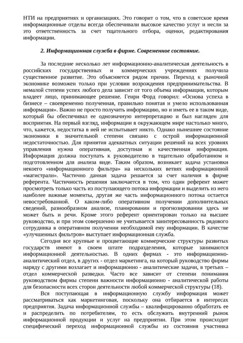 СОВРЕМЕННЫЕ ИНФОРМАЦИОННЫЕ СЛУЖБЫ 3