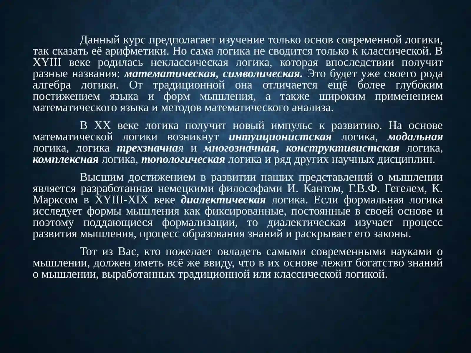 Философия. Тема 6. логика 3