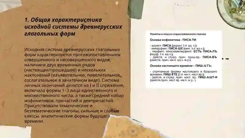 Исходная система древнерусских глаголных форм 3