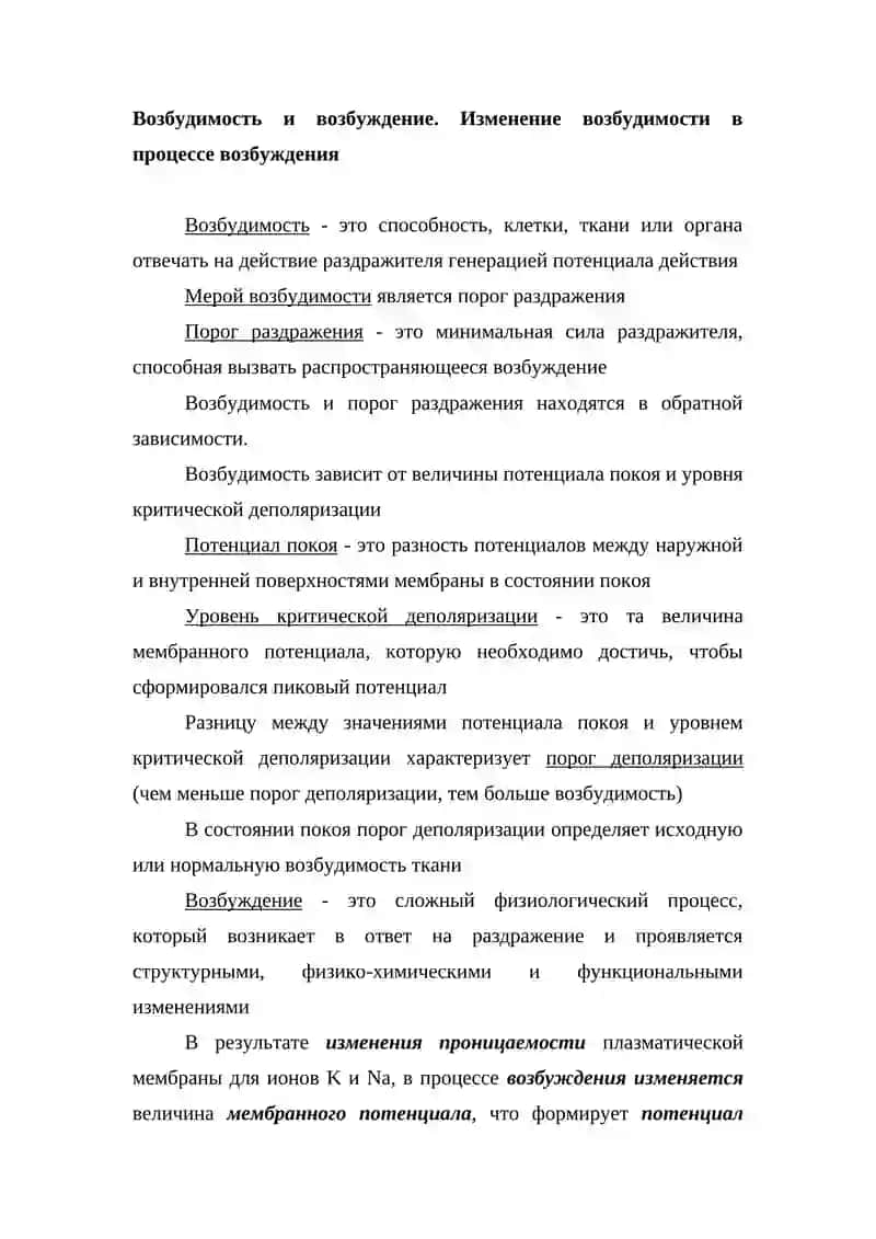 Законы раздражения возбудимых тканей 3