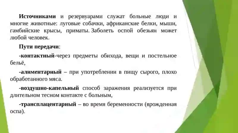 Лекция на тему: ЭПИДЕМИОЛОГИЯ И ПРОФИЛАКТИКА ОСПЫ ОБЕЗЪЯН 3