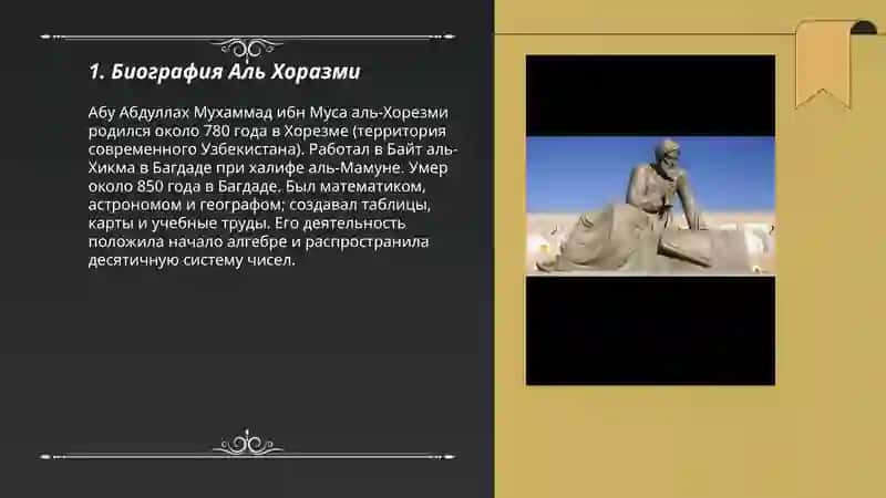 Аль Хоразми 3