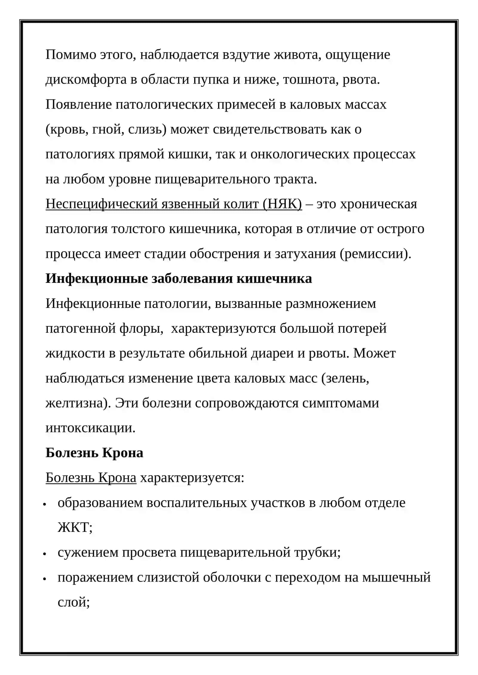 Диагностика и лечение заболеваний толстой и прямой кишки 3