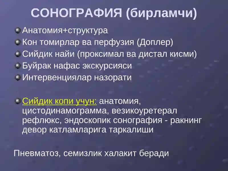 Буйрак ва сийдик йуллари касалликларининг нур ташхиси 3
