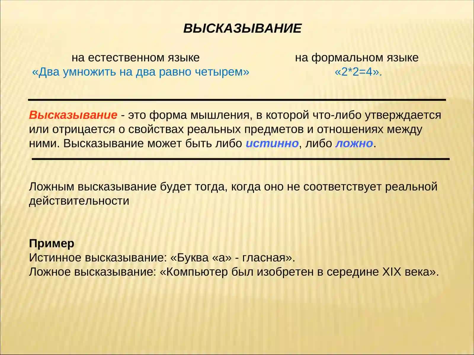 Логика 3