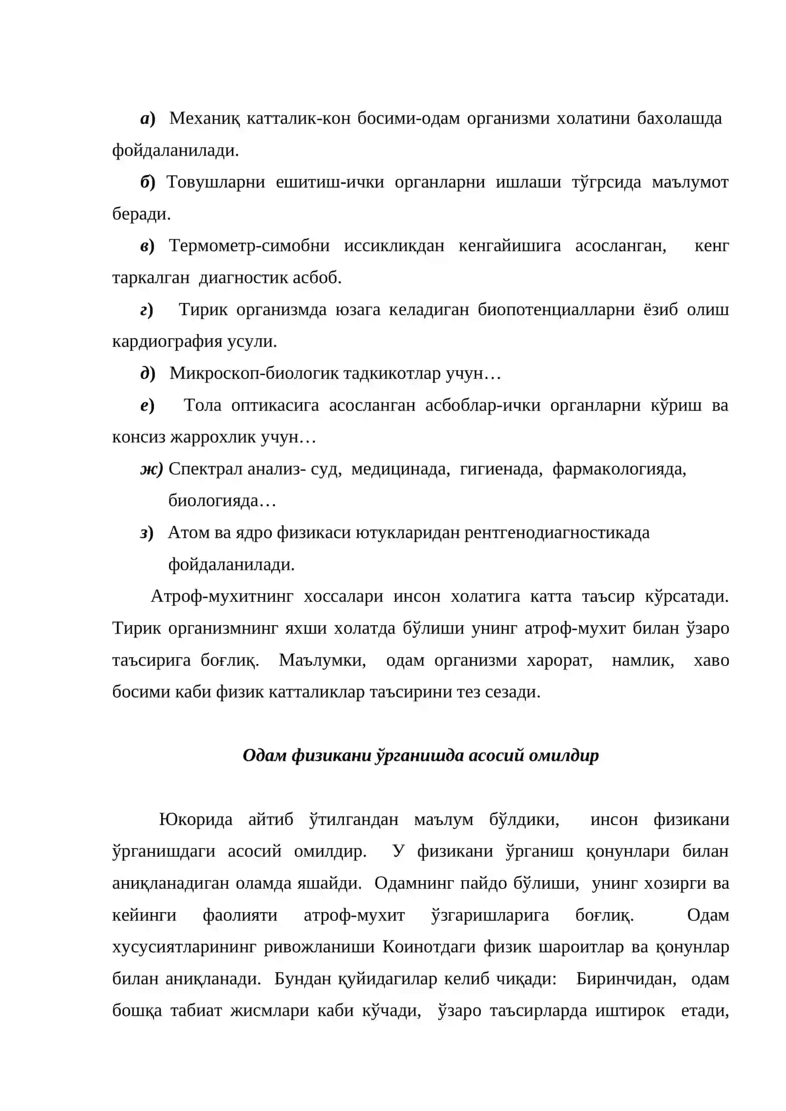 Физика фанининг ахамияти 3