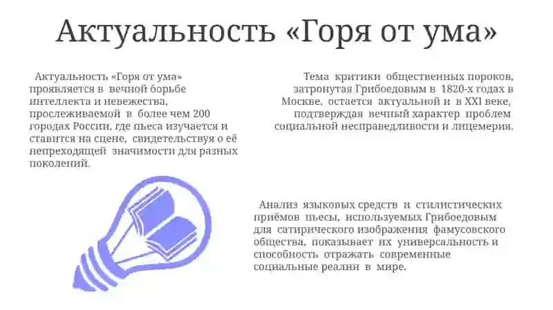 Горе от ума 3