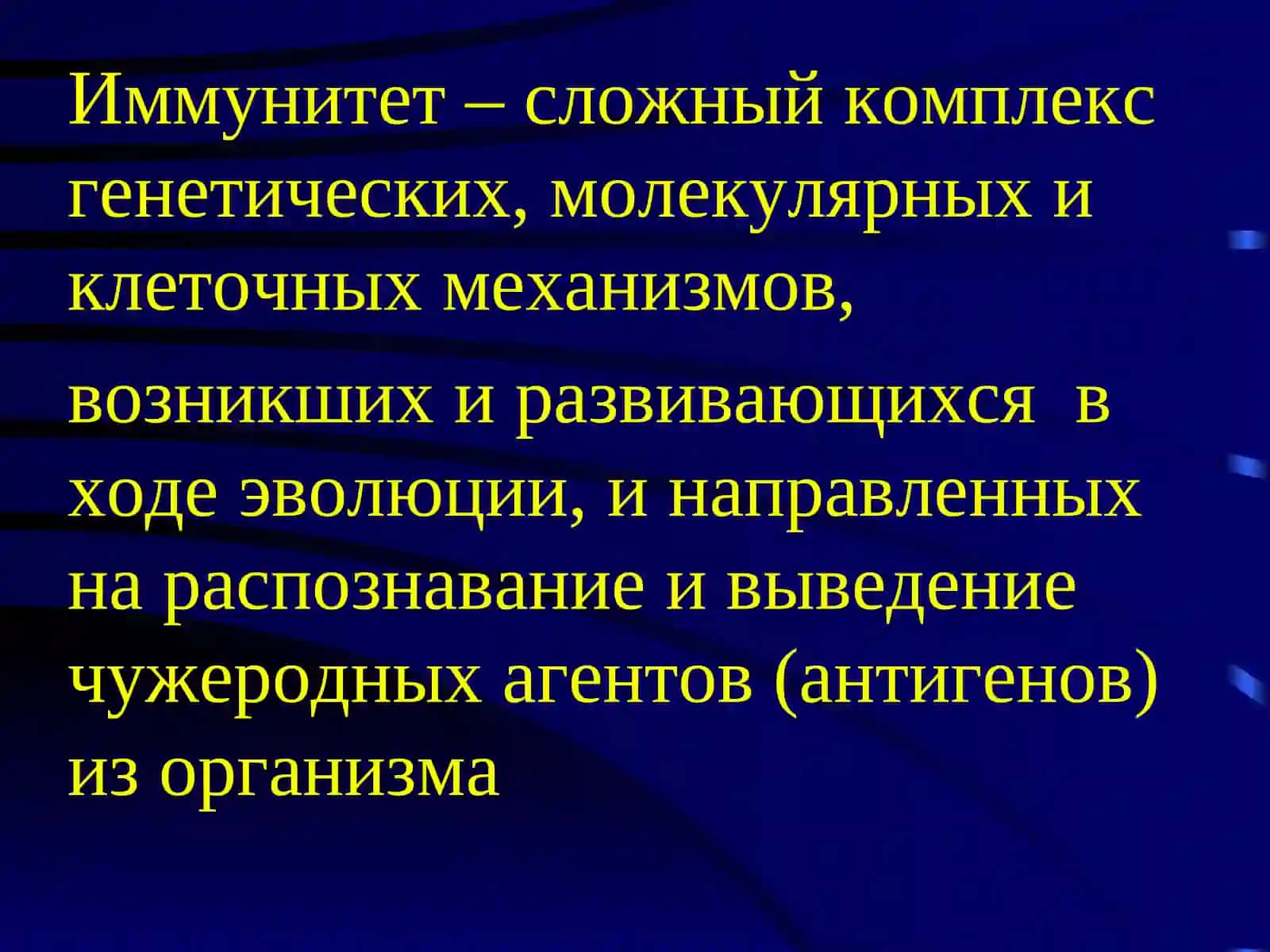 Иммунитет 3
