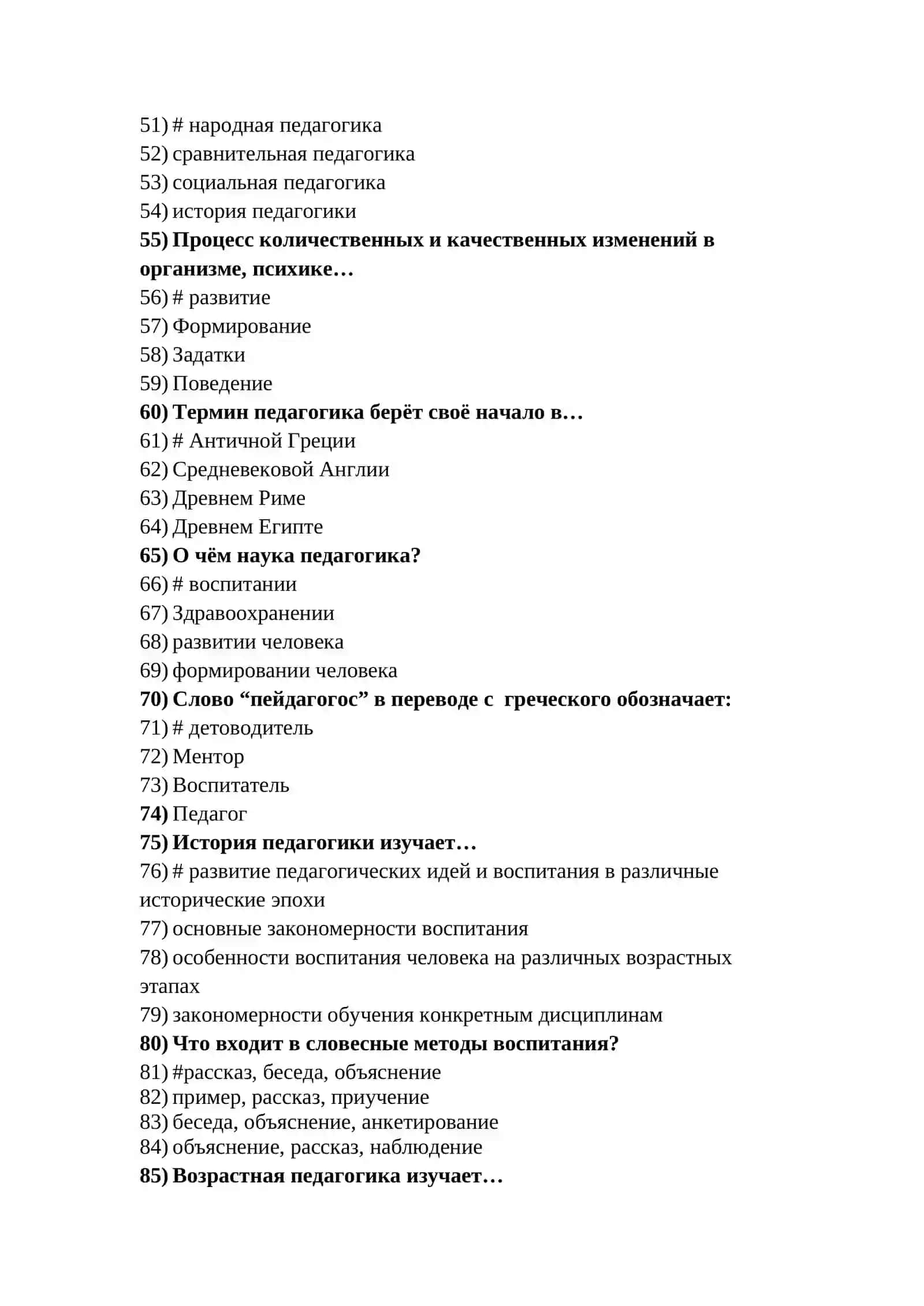 Итоговый контрольный тест по психологии с ответами. 3