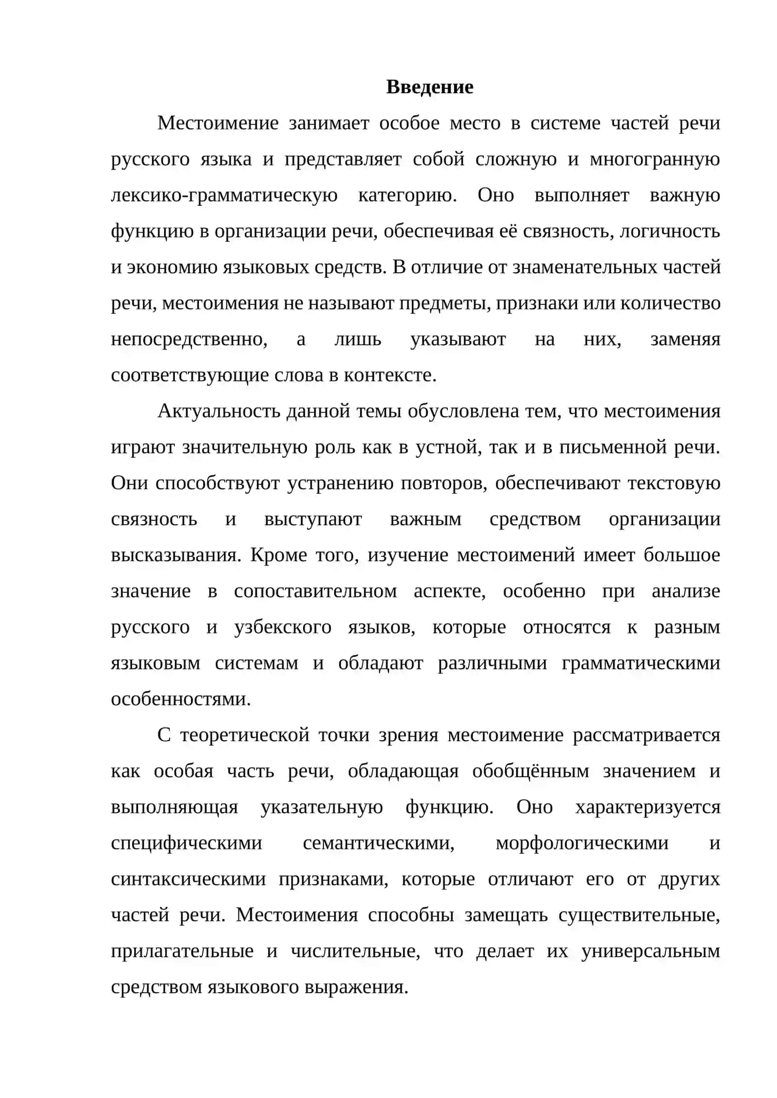 Местоимение. Разряды местоимений русского языка и их эквиваленты в узбекском языке 3