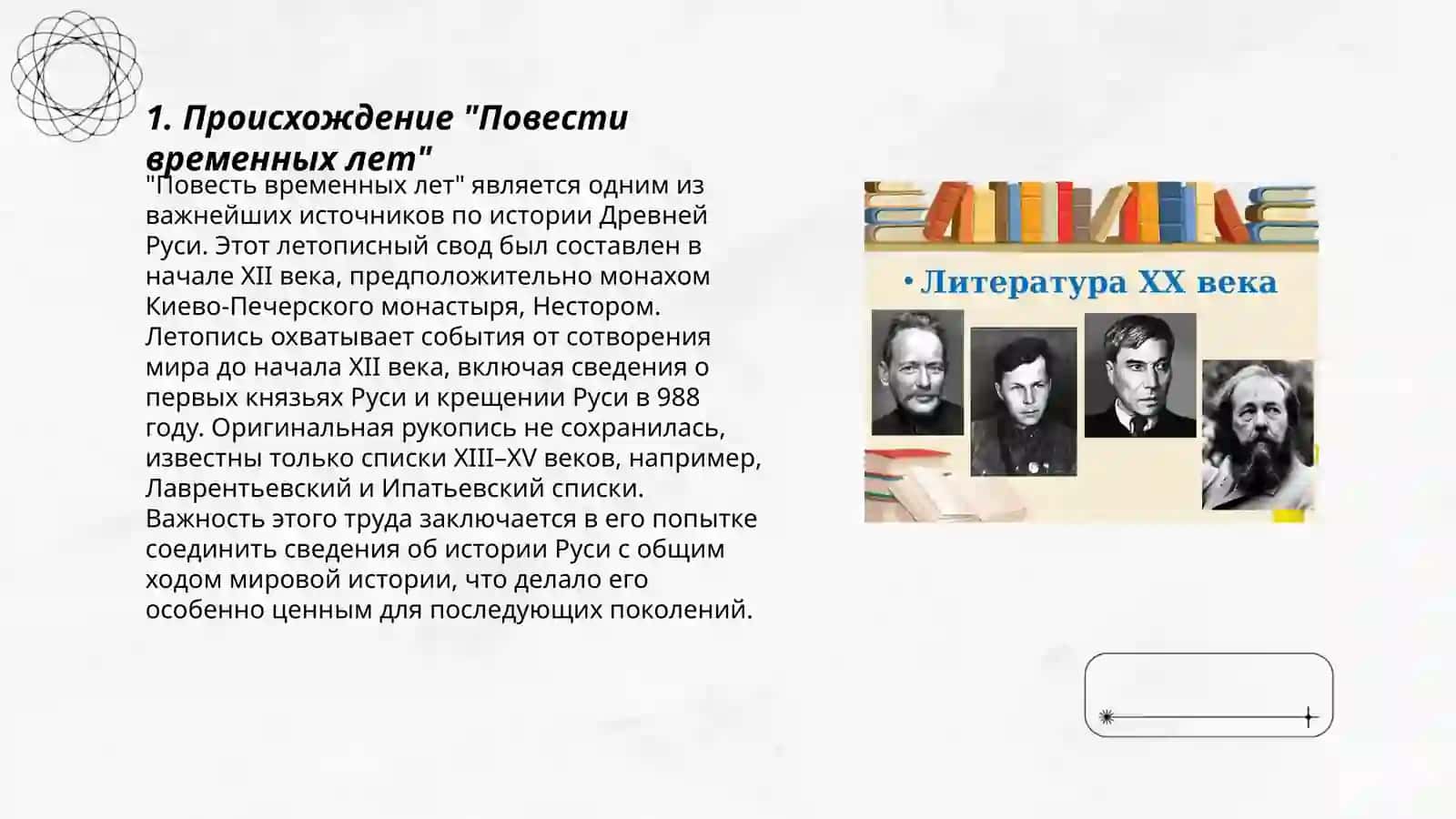 "Повесть временных лет" 3