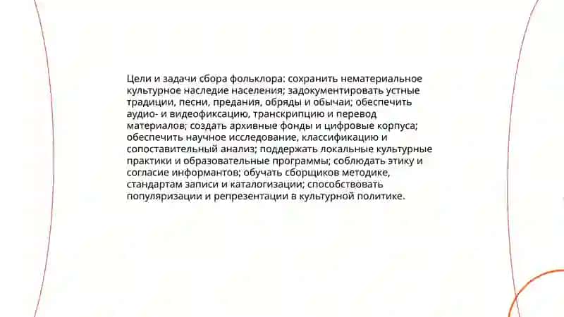 Халқ орасида фольклор жамияти.Презентация 3