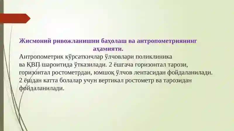 Болаларда антропометрия. Болаларда турли касалликларда парваришлаш, овкатлантириш. Болаларда пархез тушунчаси 3