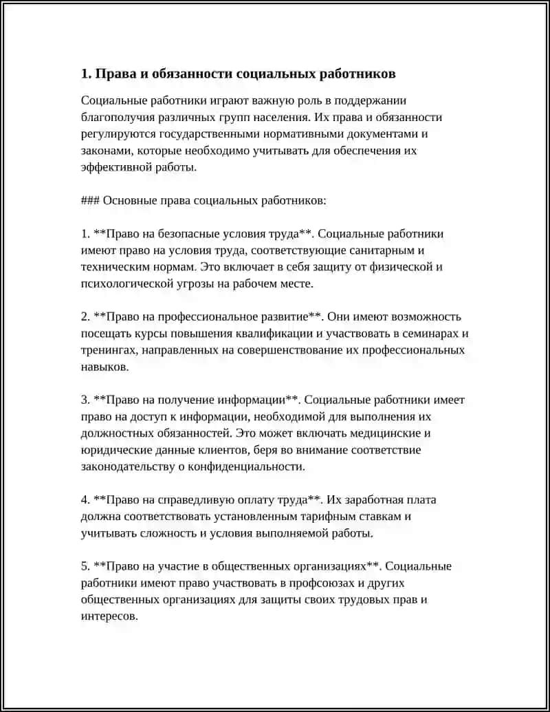 ЗАДАЧИ СОЦИАЛЬНЫХ РАБОТА 3