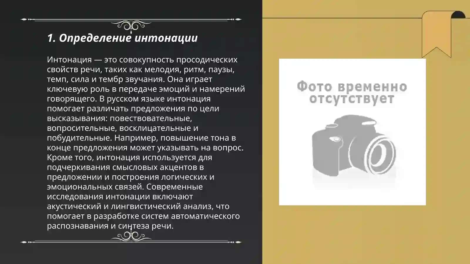 Интонация. Виды интонаций. Функции интонаций. Сувонкулова Нихола Отабек кизи 3