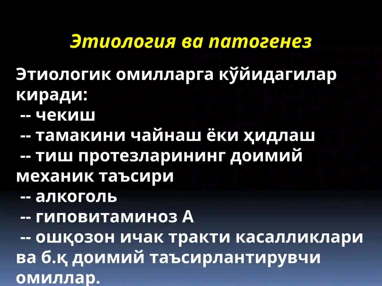 Лейкоплакия 3