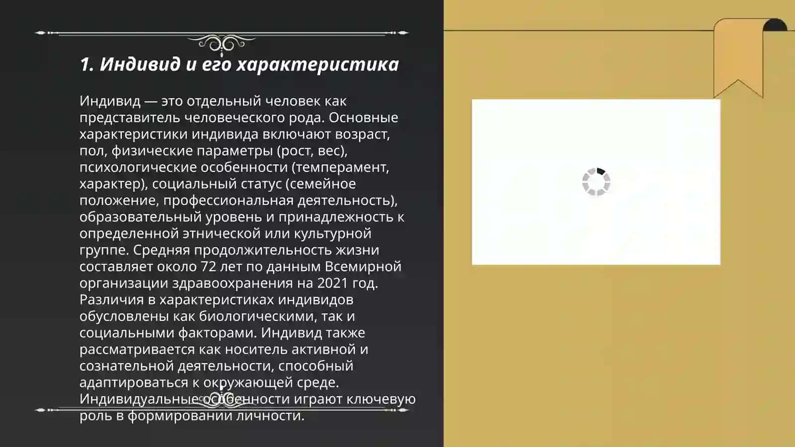 Понятия индивида личности индивидуальности 3