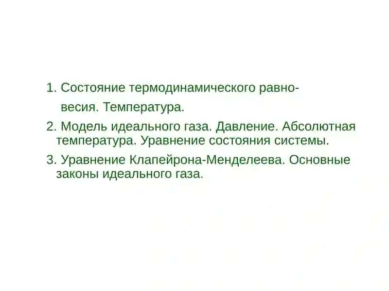 Методыстатистической термодинамики 3