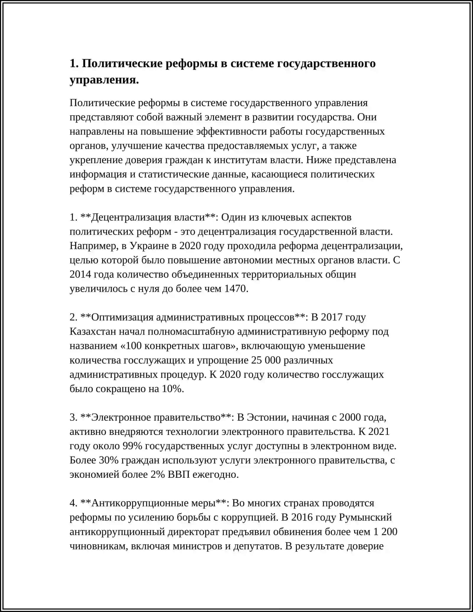 РЕФЕРАТ: РЕФОРМЫ В СИСТЕМЕ ГОСУДАРСТВЕННОГО УПРАВЛЕНИЯ В ГОДЫ НЕЗАВИСИМОСТИ 3